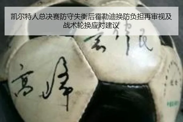 kai-er-te-ren-zong-jue-sai-fang-shou-shi-heng-hou-huo-lei-di-huan-fang-fu-dan-zai-shen-shi-ji-zhan-shu-lun-huan-ying-2-995.jpg