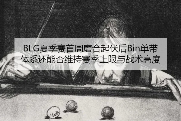 xia-ji-sai-shou-zhou-mo-he-qi-fu-hou-dan-dai-ti-xi-hai-neng-fou-wei-chi-sai-ji-shang-xian-yu-zhan-shu-gao-du-2-219.jpg