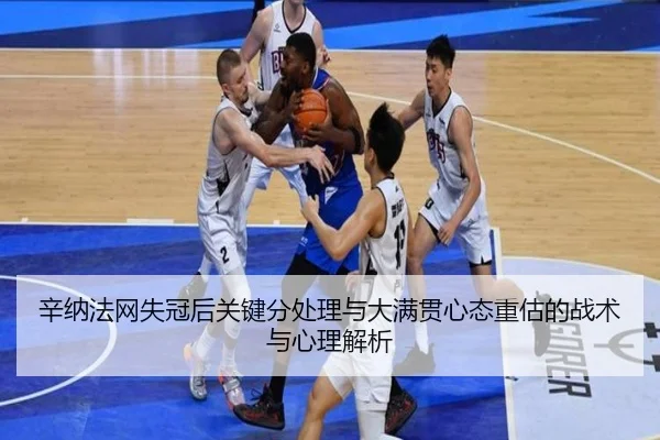 xin-na-fa-wang-shi-guan-hou-guan-jian-fen-chu-li-yu-da-man-guan-xin-tai-zhong-gu-de-zhan-shu-yu-xin-li-jie-xi-2-532.jpg